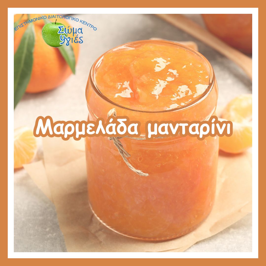 Μανταρίνι γλυκό του κουταλιού